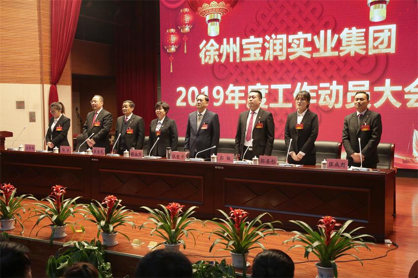 开云线上平台隆重举行2019年度工作动员大会