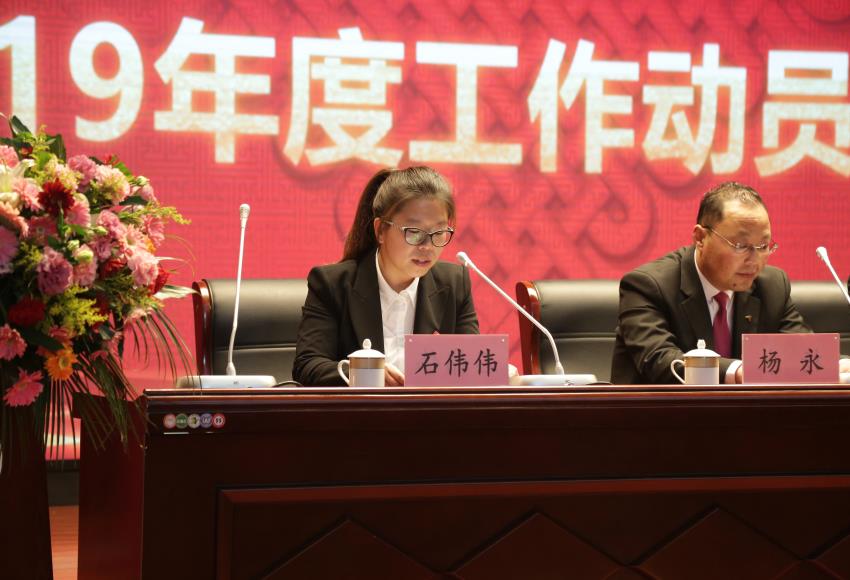 开云线上平台隆重举行2019年度工作动员大会