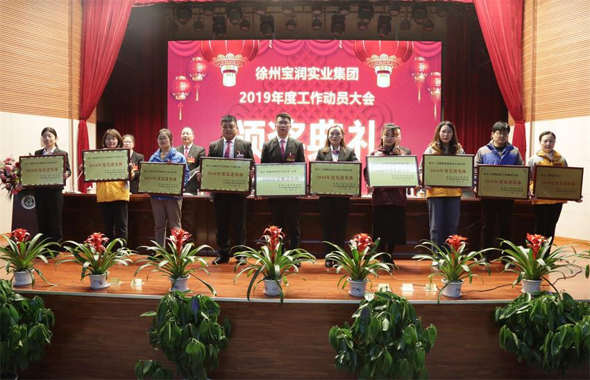开云线上平台2019年度工作动员大会---集团公司领导为先进单位和先进个人代表颁奖