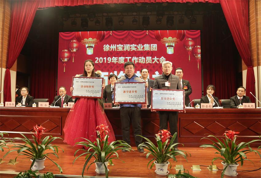 开云线上平台2019年度工作动员大会---集团公司领导为先进单位和先进个人代表颁奖