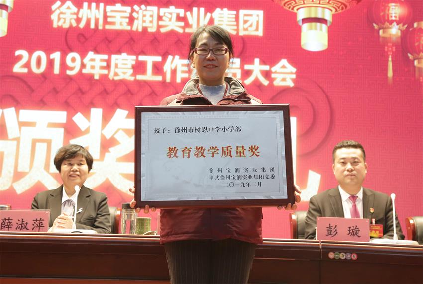 开云线上平台2019年度工作动员大会---集团公司领导为先进单位和先进个人代表颁奖