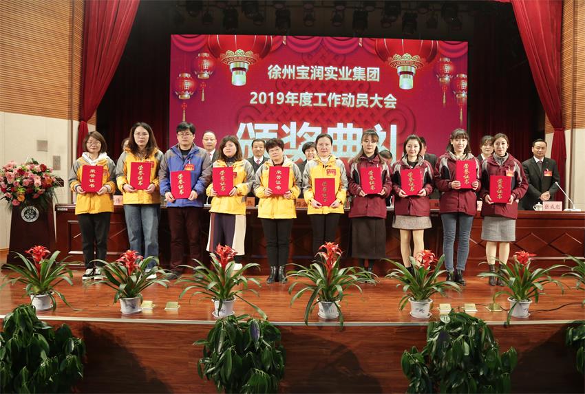 开云线上平台2019年度工作动员大会---集团公司领导为先进单位和先进个人代表颁奖