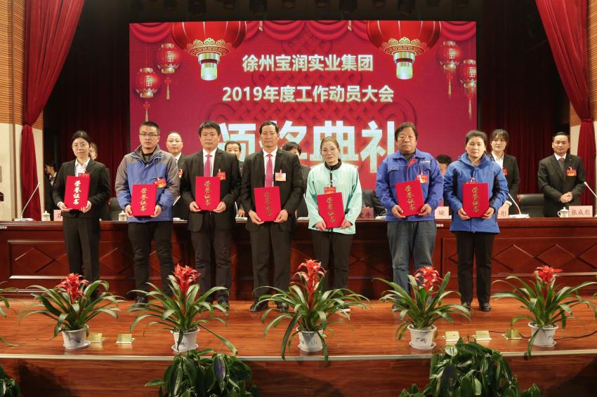 开云线上平台2019年度工作动员大会---集团公司领导为先进单位和先进个人代表颁奖