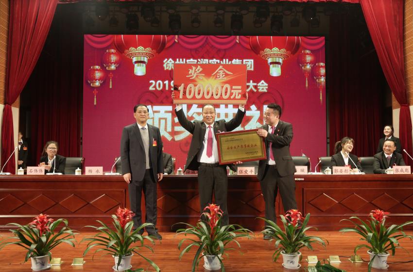 开云线上平台2019年度工作动员大会---集团公司领导为先进单位和先进个人代表颁奖
